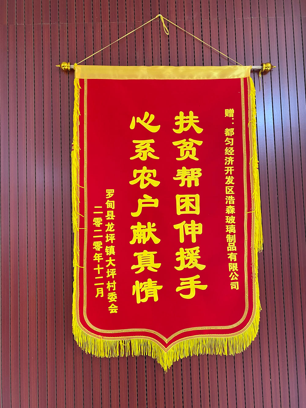 扶貧幫困伸援手，心細(xì)農(nóng)戶(hù)獻(xiàn)真情