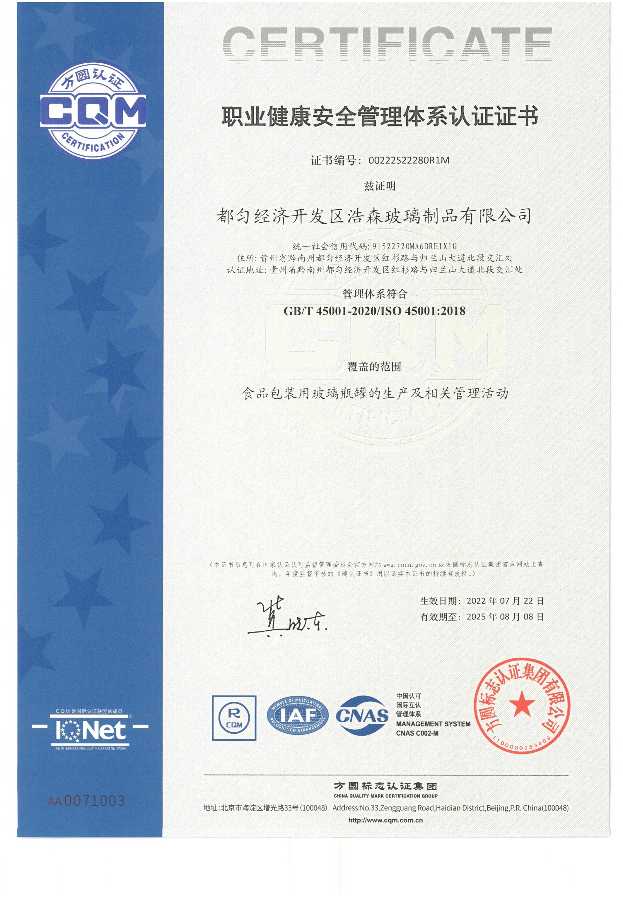職業(yè)健康安全管理體系認(rèn)證證書(shū)
