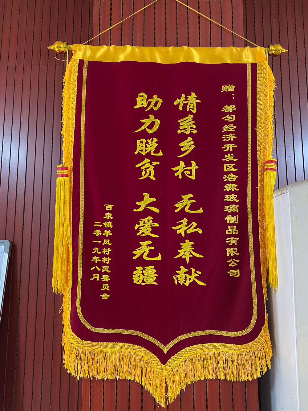 情系鄉(xiāng)村，無(wú)私奉獻(xiàn)，助力脫貧，大愛(ài)無(wú)疆